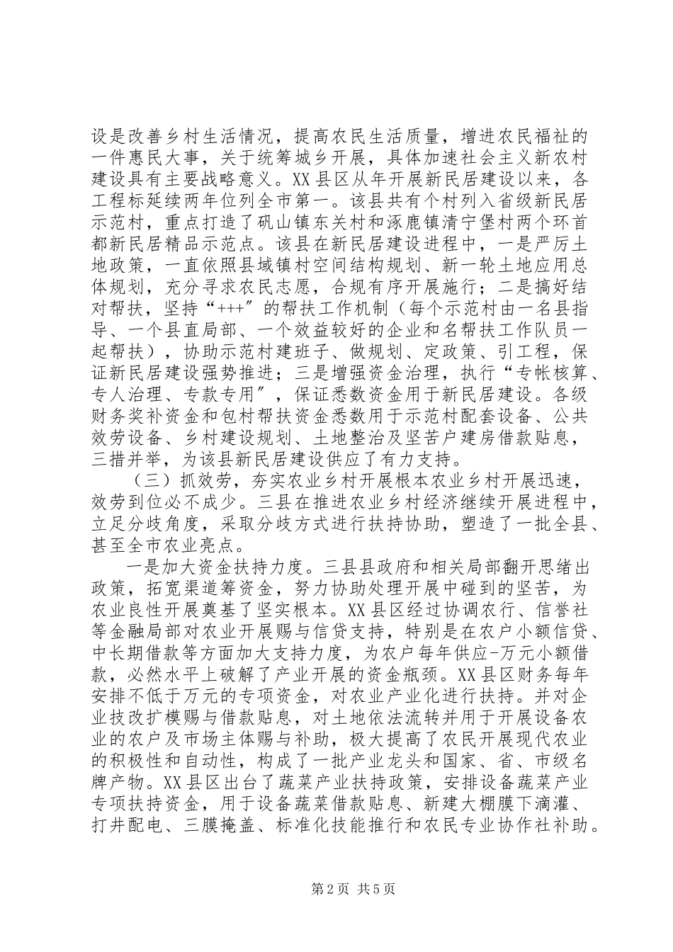 2023年农业农村经济调研报告.docx_第2页