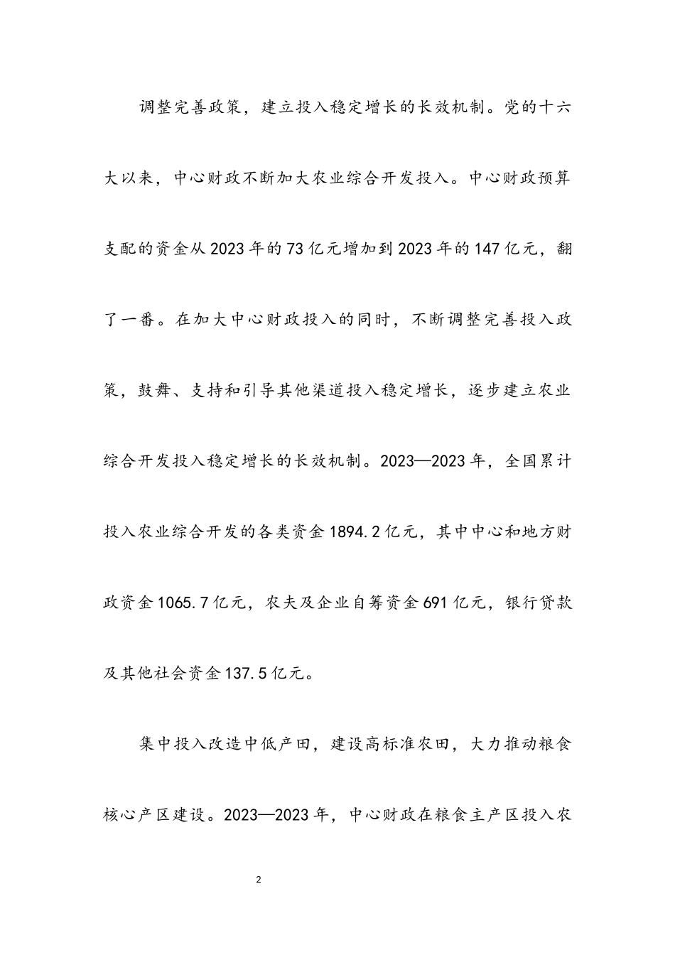 2023年农业办科学发展观的调研报告.docx_第2页