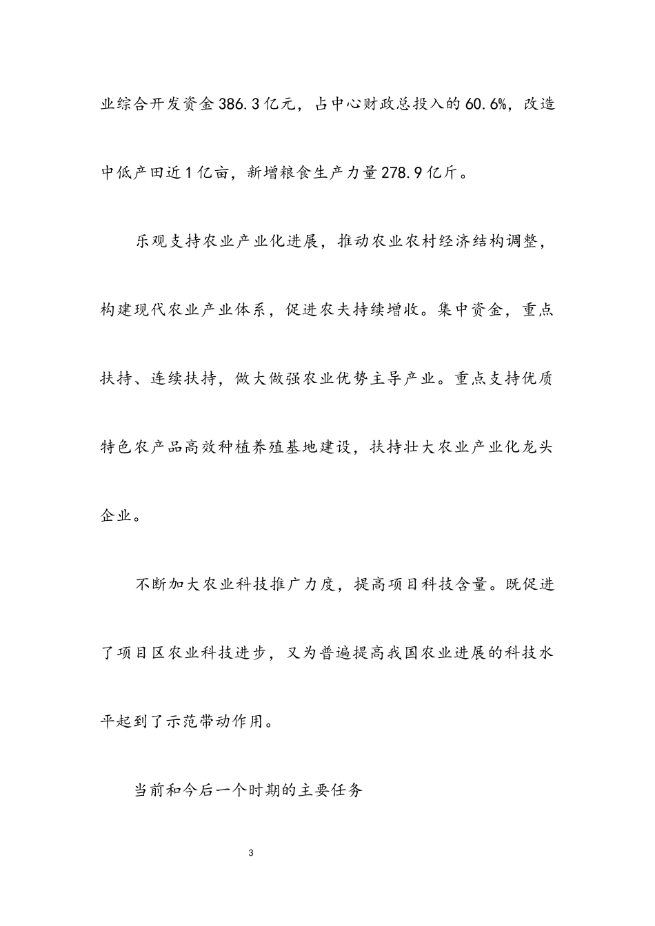 2023年农业办科学发展观的调研报告.docx_第3页