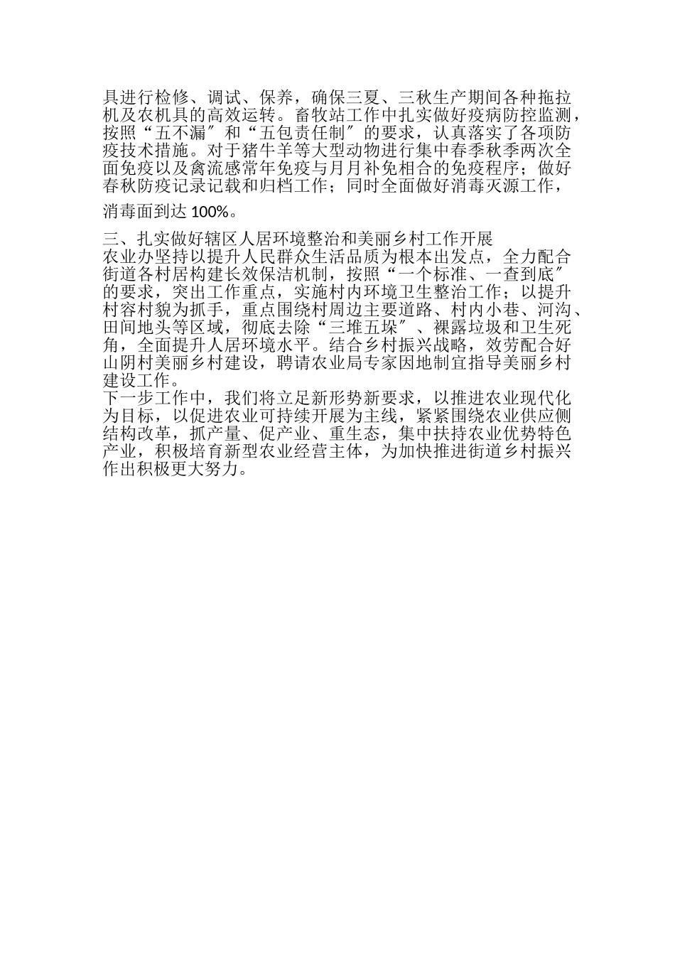 2023年农业办述职报告.doc_第2页