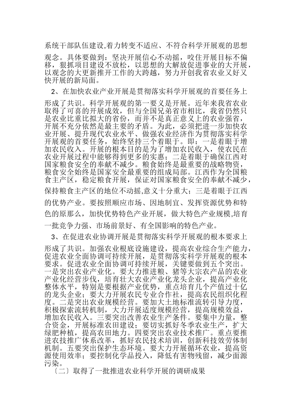 2023年农业厅学习实践科学发展观活动总结报告.doc_第2页