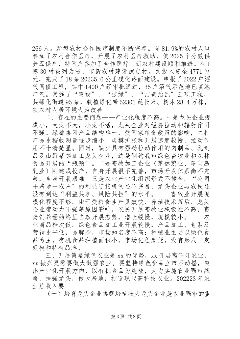 2023年农业发展情况调研报告.docx_第3页