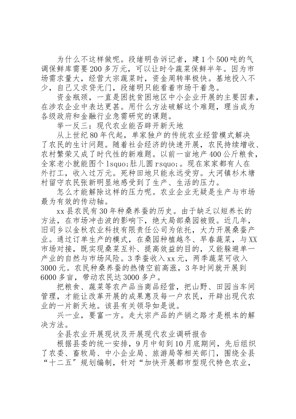 2023年农业发展调研报告4篇.doc_第2页