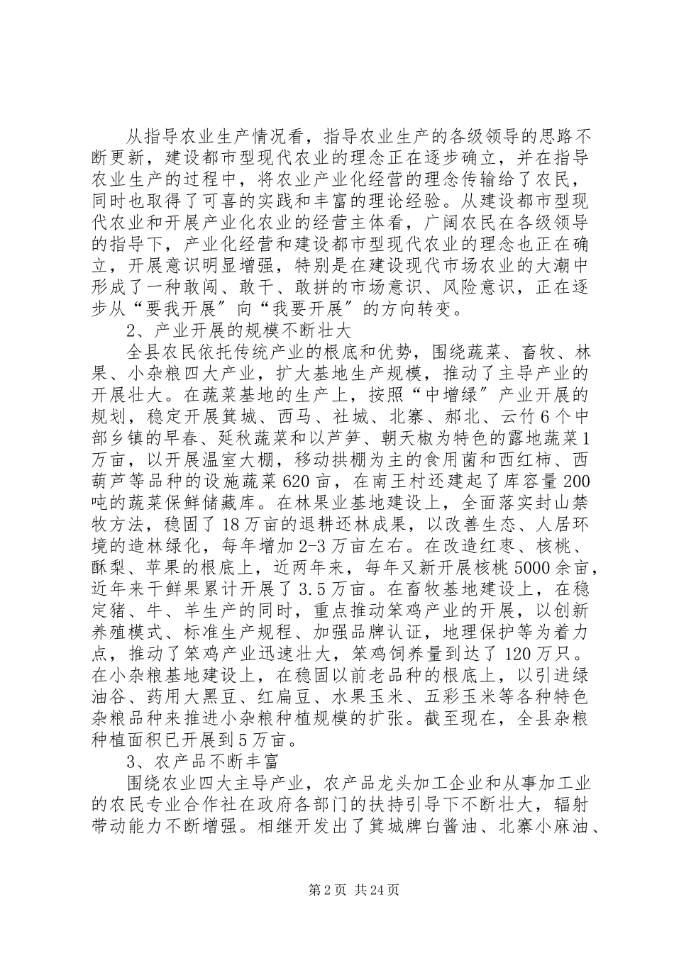 2023年农业发展调研报告4篇2.docx_第2页