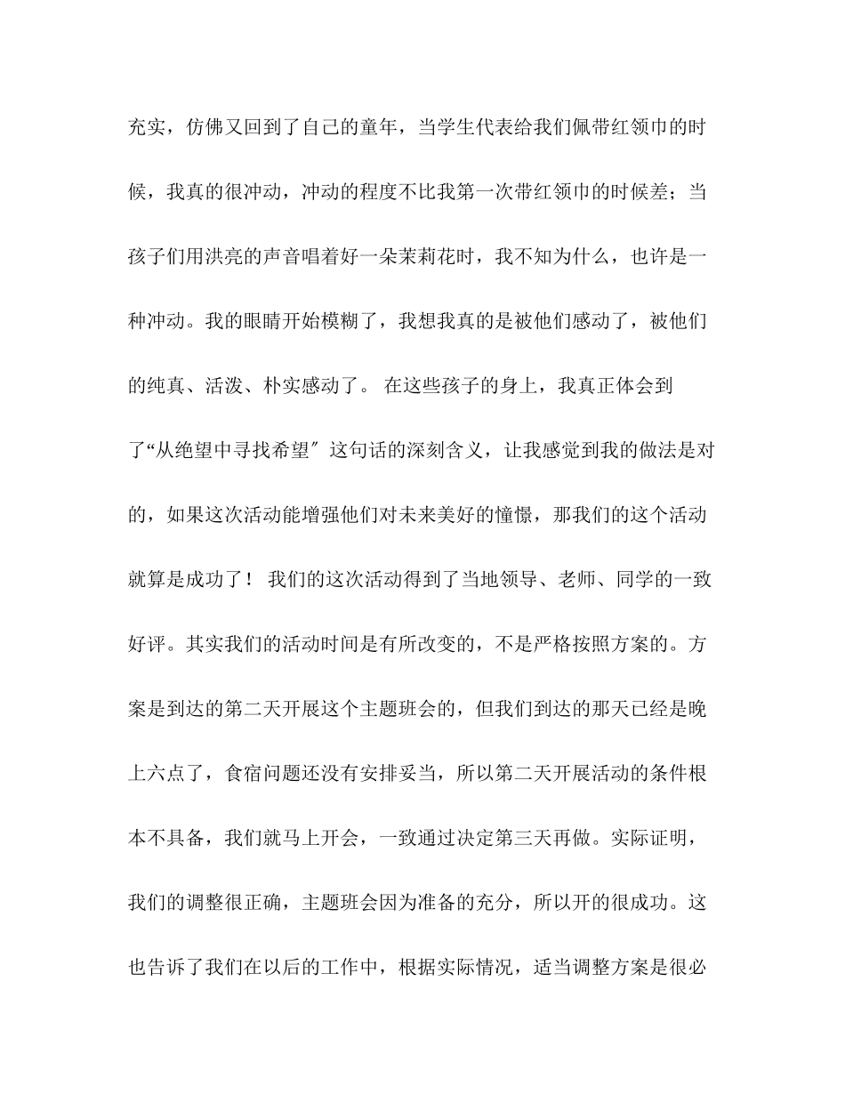 2023年农业大学大学生农村社会实践报告.docx_第2页