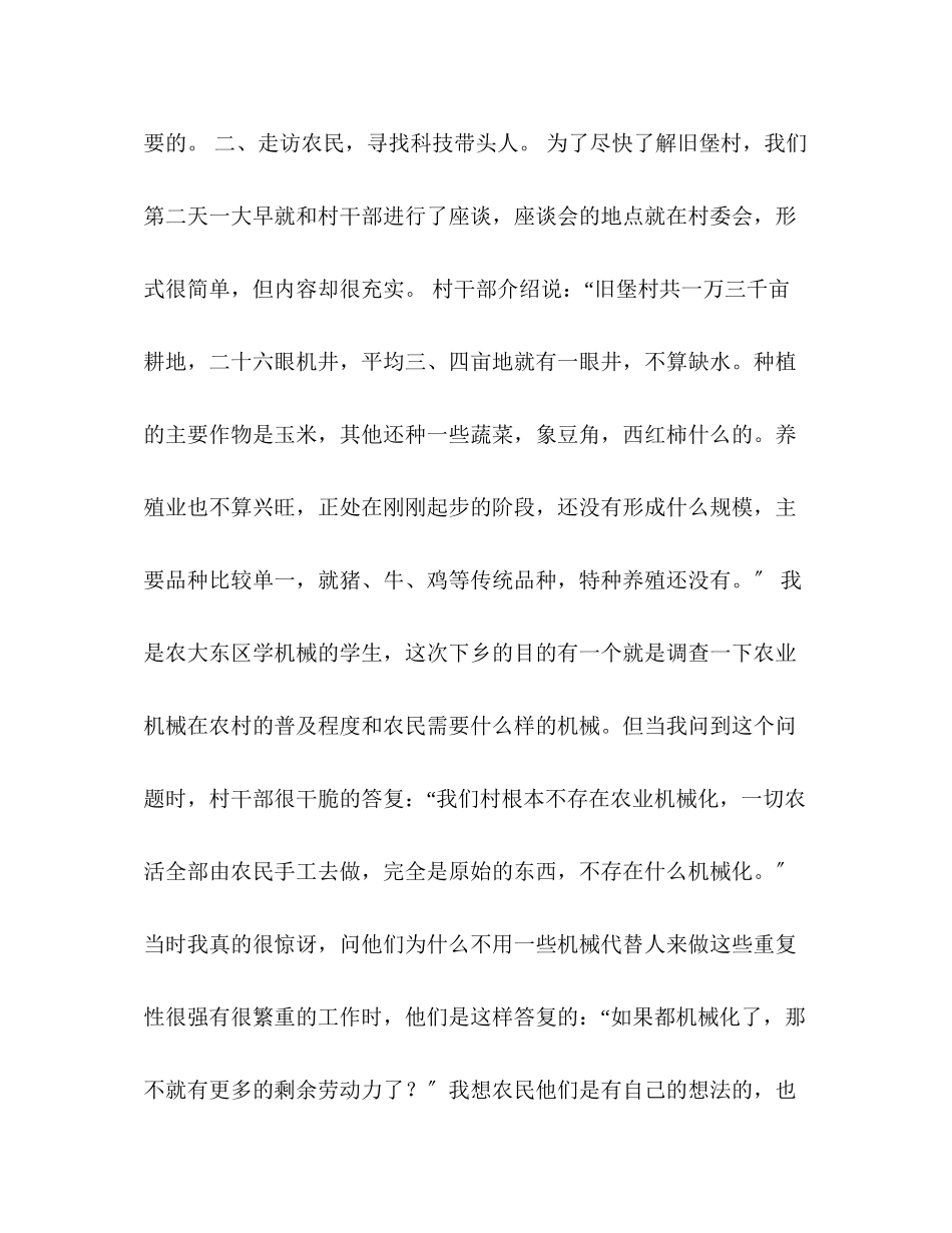 2023年农业大学大学生农村社会实践报告.docx_第3页