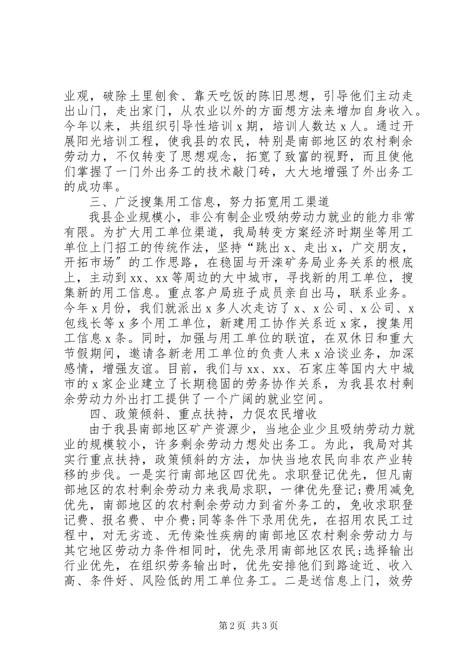 2023年农业增效农民增收工作报告.docx_第2页