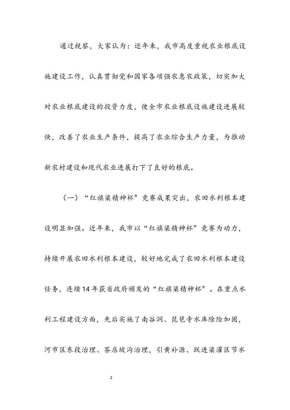 2023年农业基础设施建设考察报告.docx_第2页