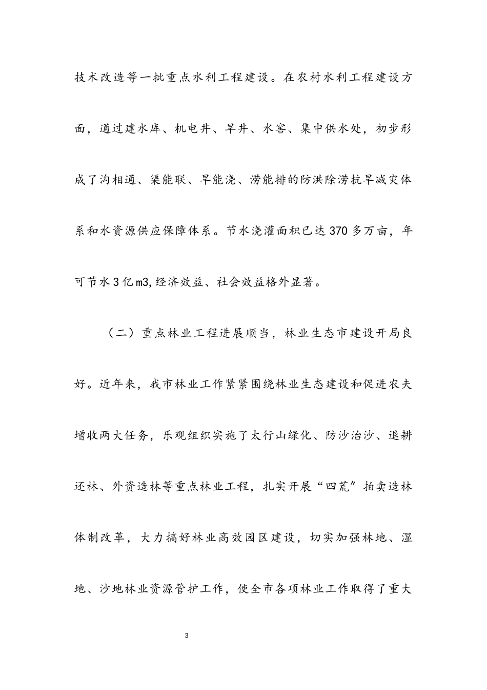 2023年农业基础设施建设考察报告.docx_第3页