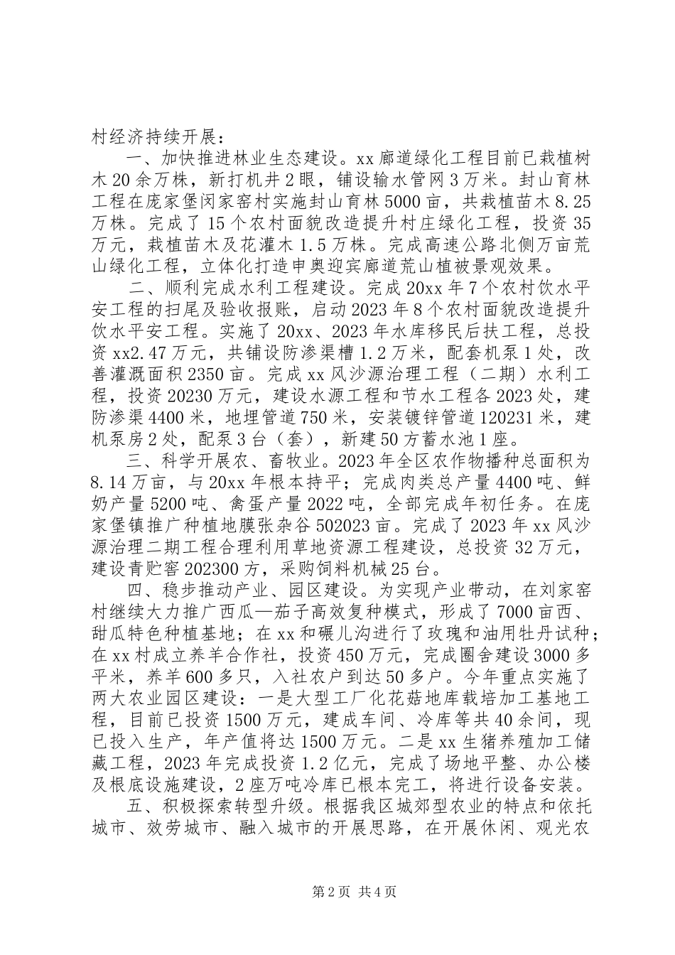 2023年农业委员会领导班子的述职报告.docx_第2页
