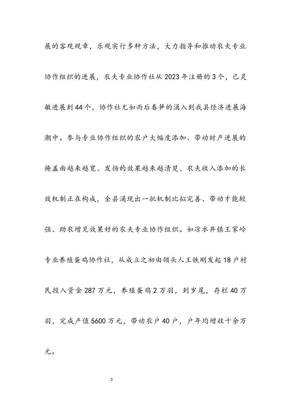 2023年农业合作社发展调查报告.docx_第3页