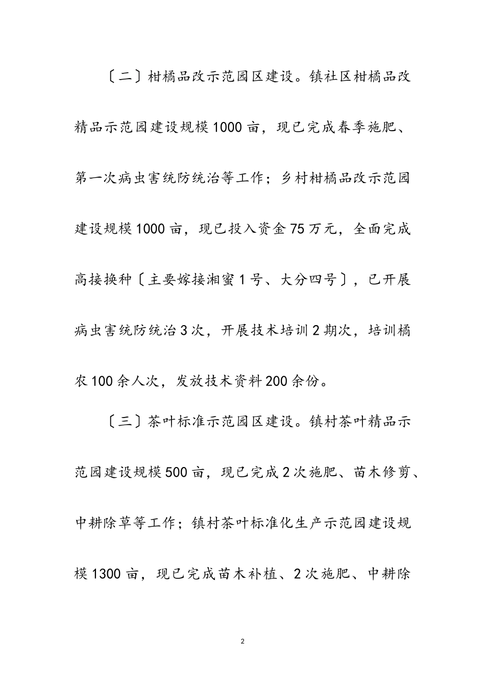 2023年农业园区及示范点建设调研报告范文.doc_第2页