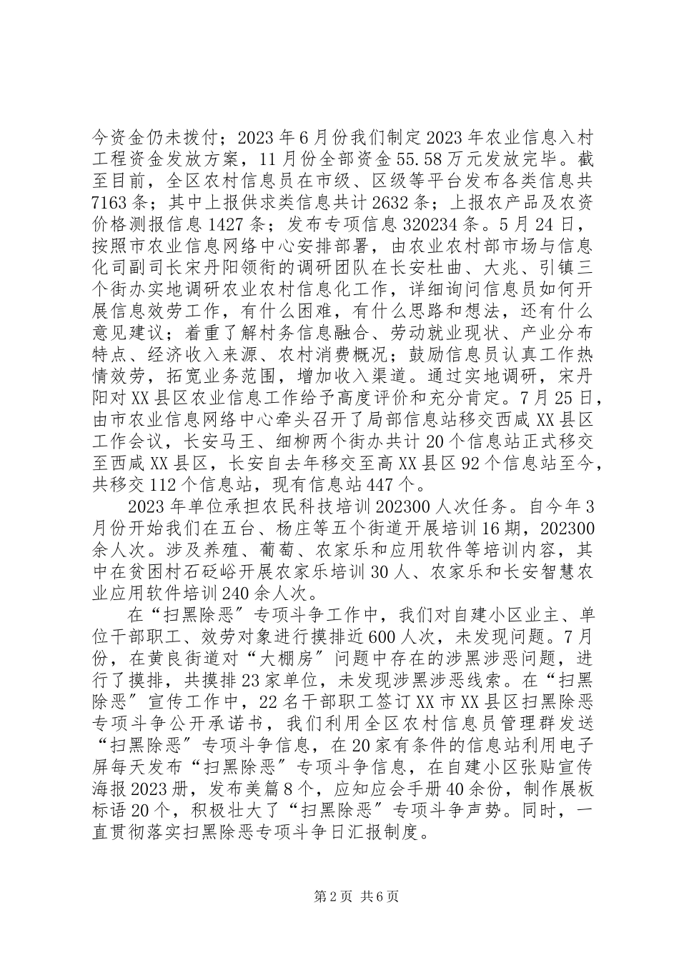 2023年农业培训中心抓基层党建工作述职报告.docx_第2页