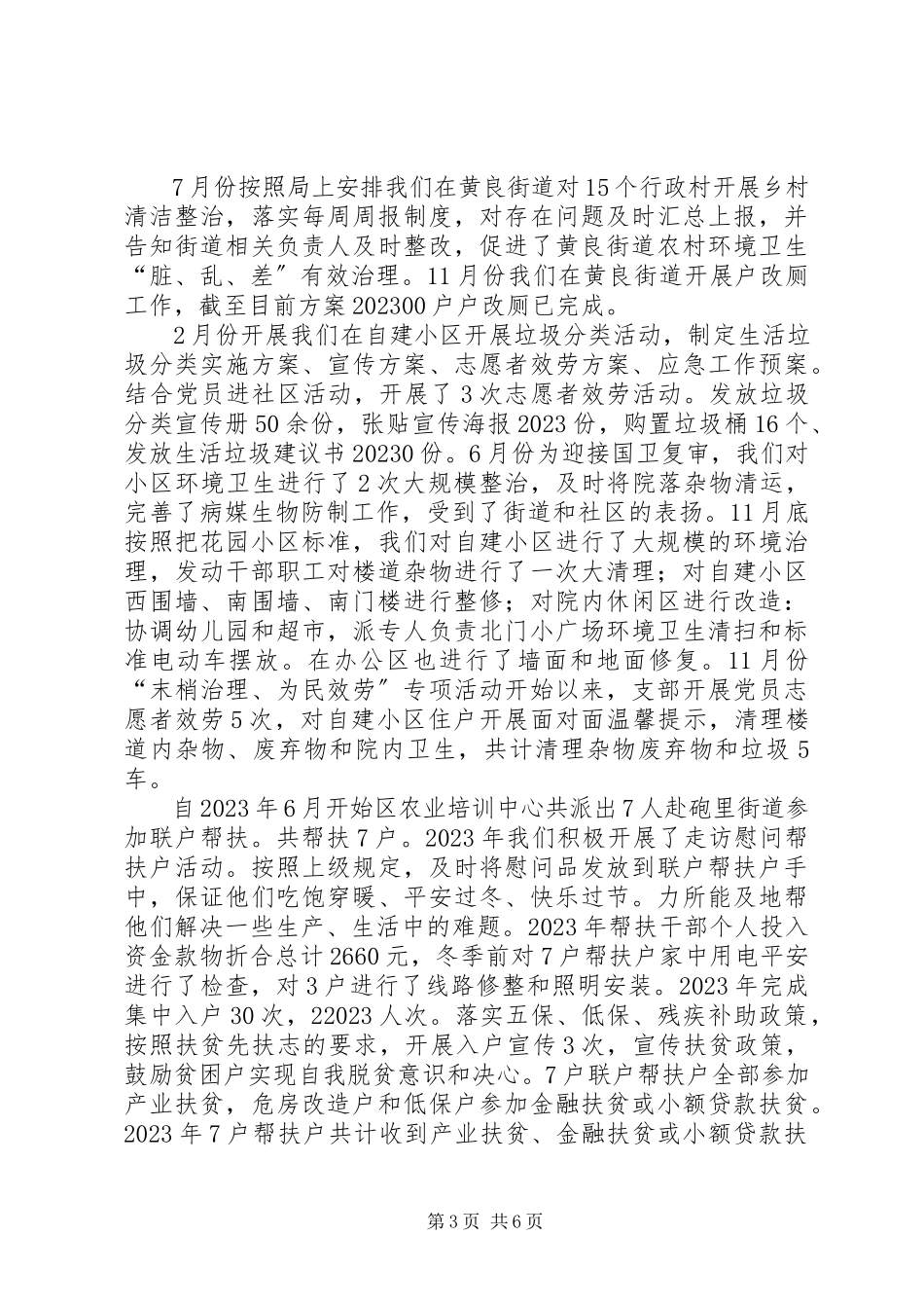 2023年农业培训中心抓基层党建工作述职报告.docx_第3页