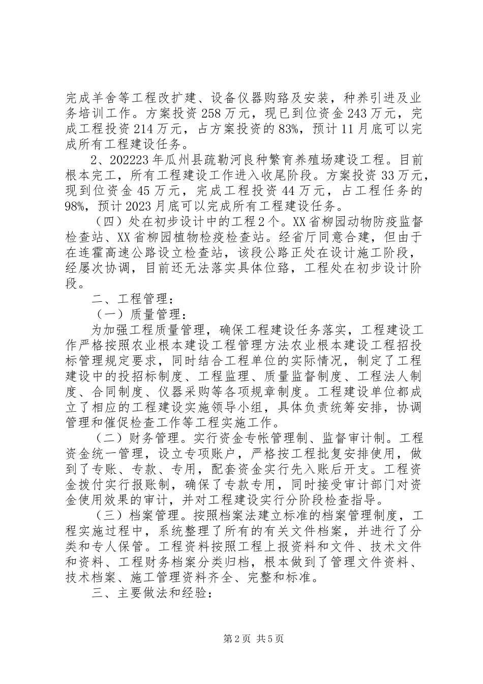 2023年农业基本建设项目自查报告提纲合集.docx_第2页