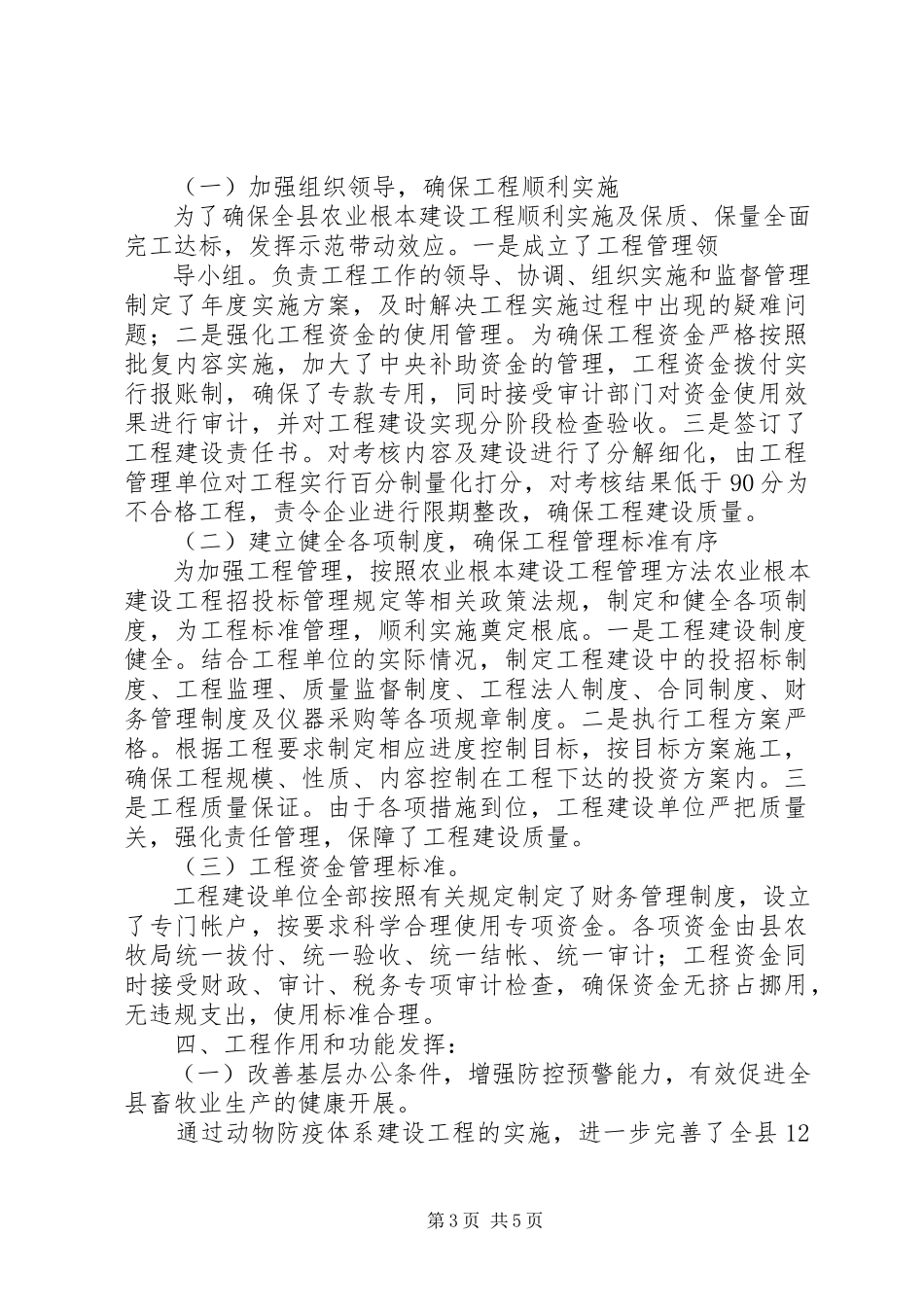 2023年农业基本建设项目自查报告提纲合集.docx_第3页