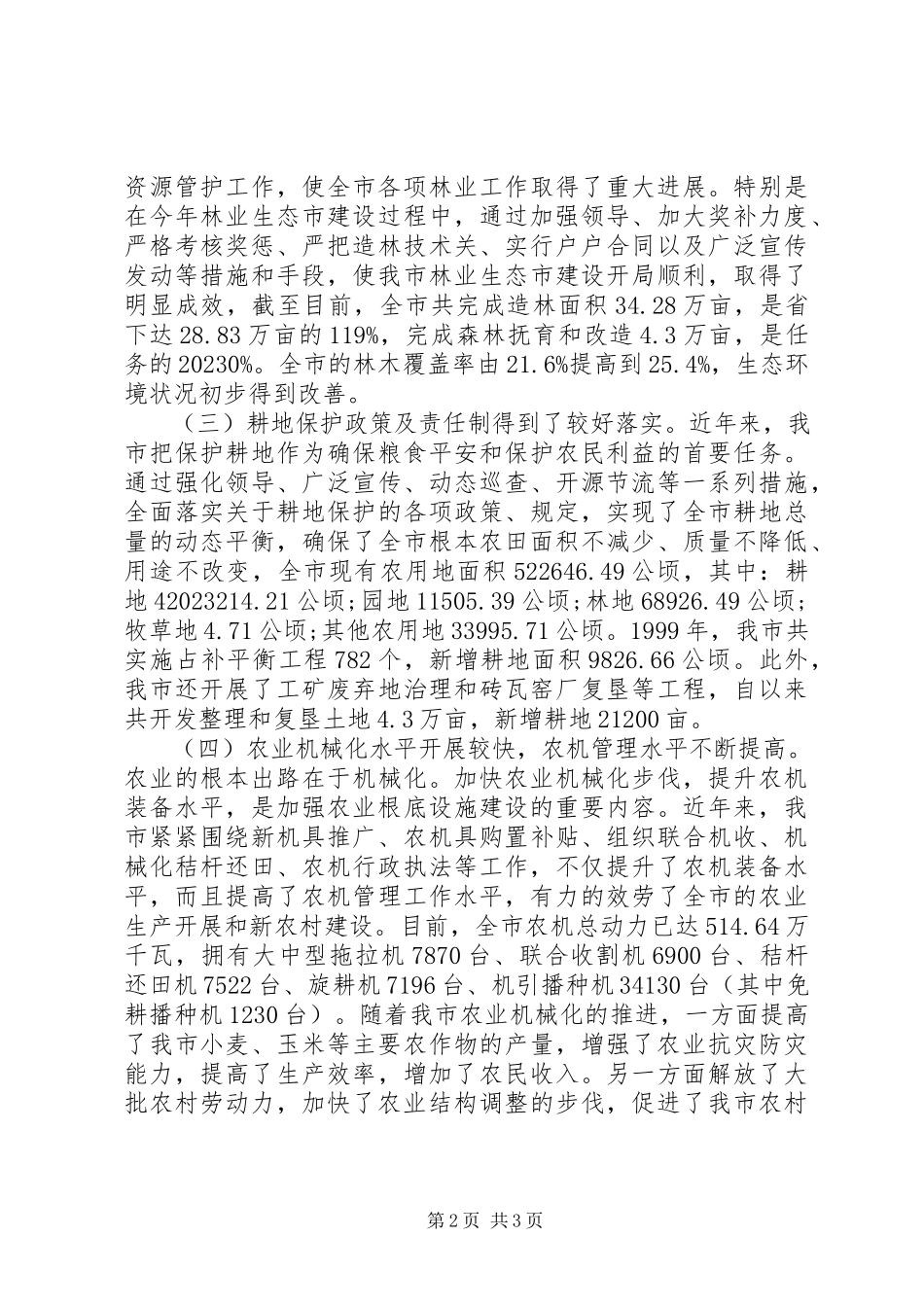 2023年农业基础设施建设的考察报告例文.docx_第2页