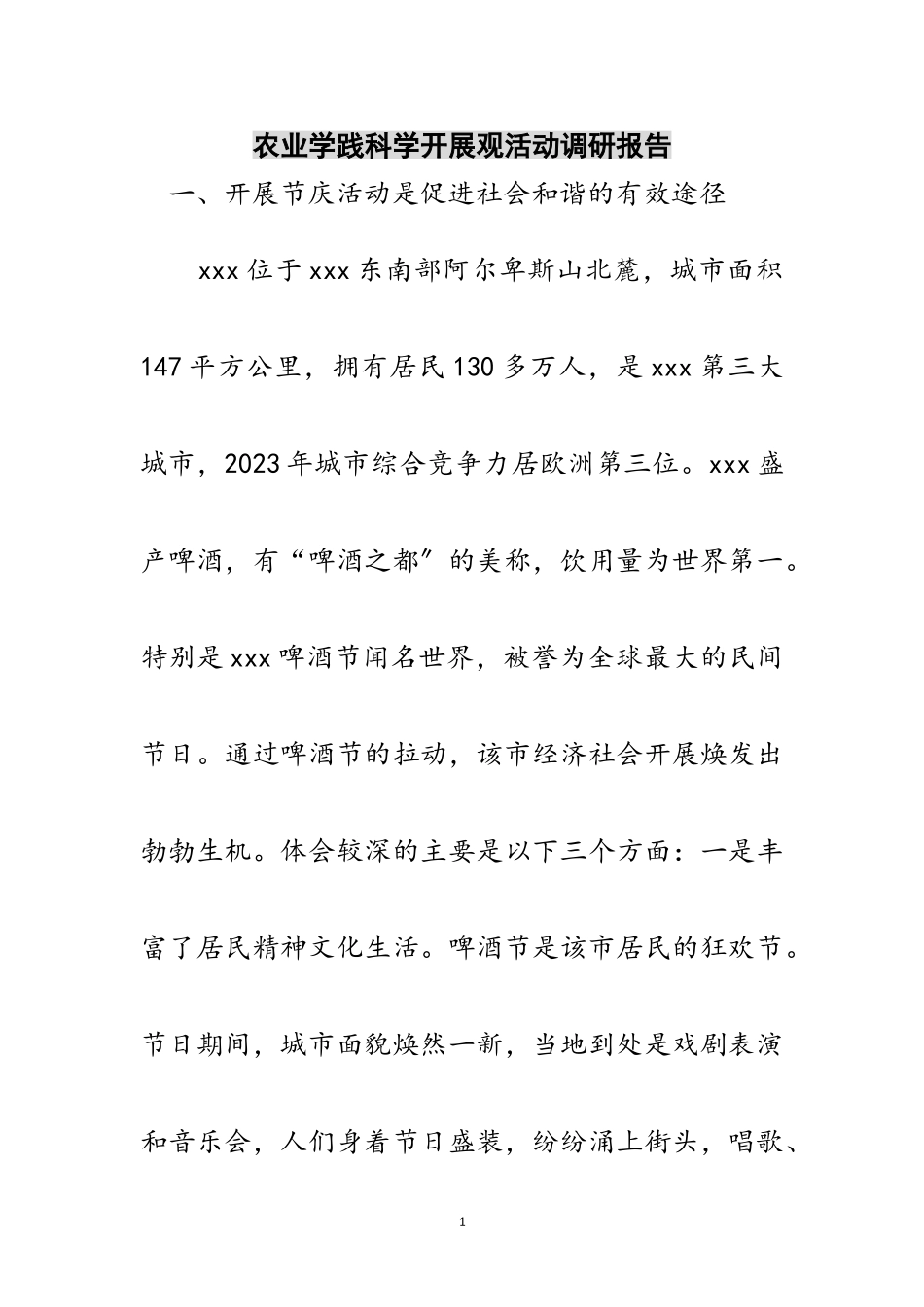 2023年农业学践科学发展观活动调研报告范文.doc_第1页