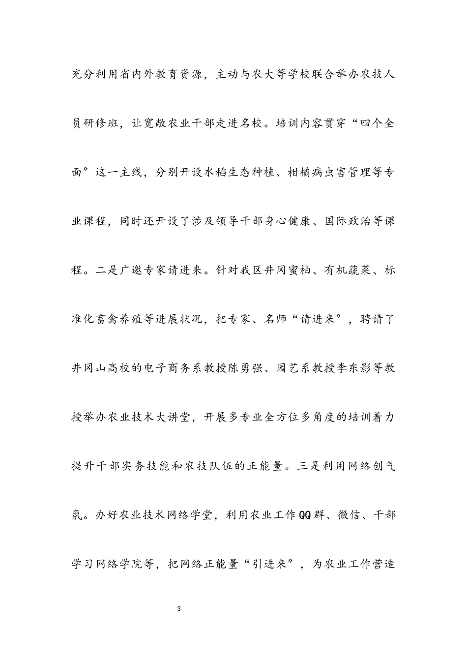 2023年农业局人才工作述职报告.docx_第3页