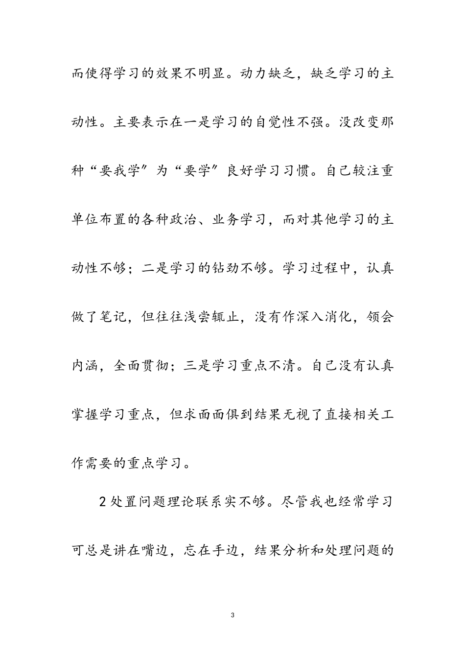 2023年农业局作风建设剖析报告范文.doc_第3页