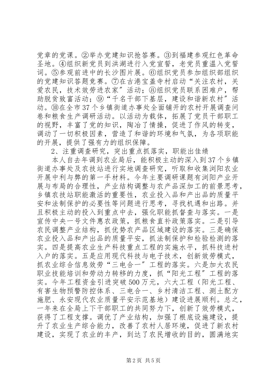 2023年农业局党委书记述职报告.docx_第2页