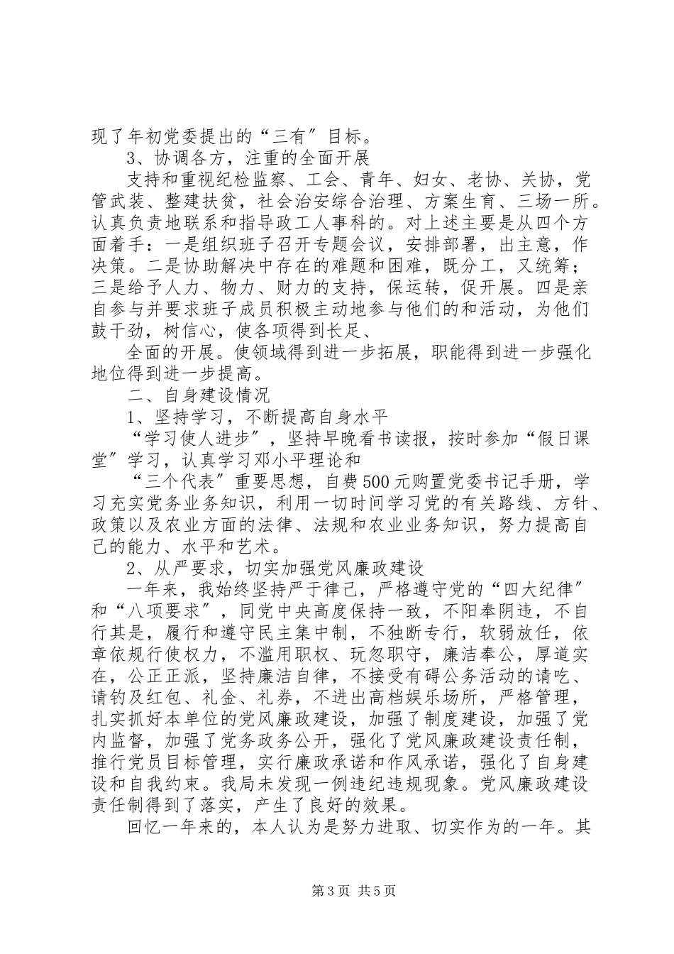 2023年农业局党委书记述职报告.docx_第3页