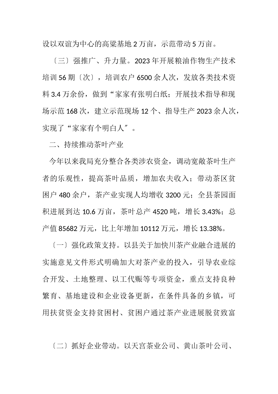 2023年农业局产业扶贫完成情况报告.docx_第2页