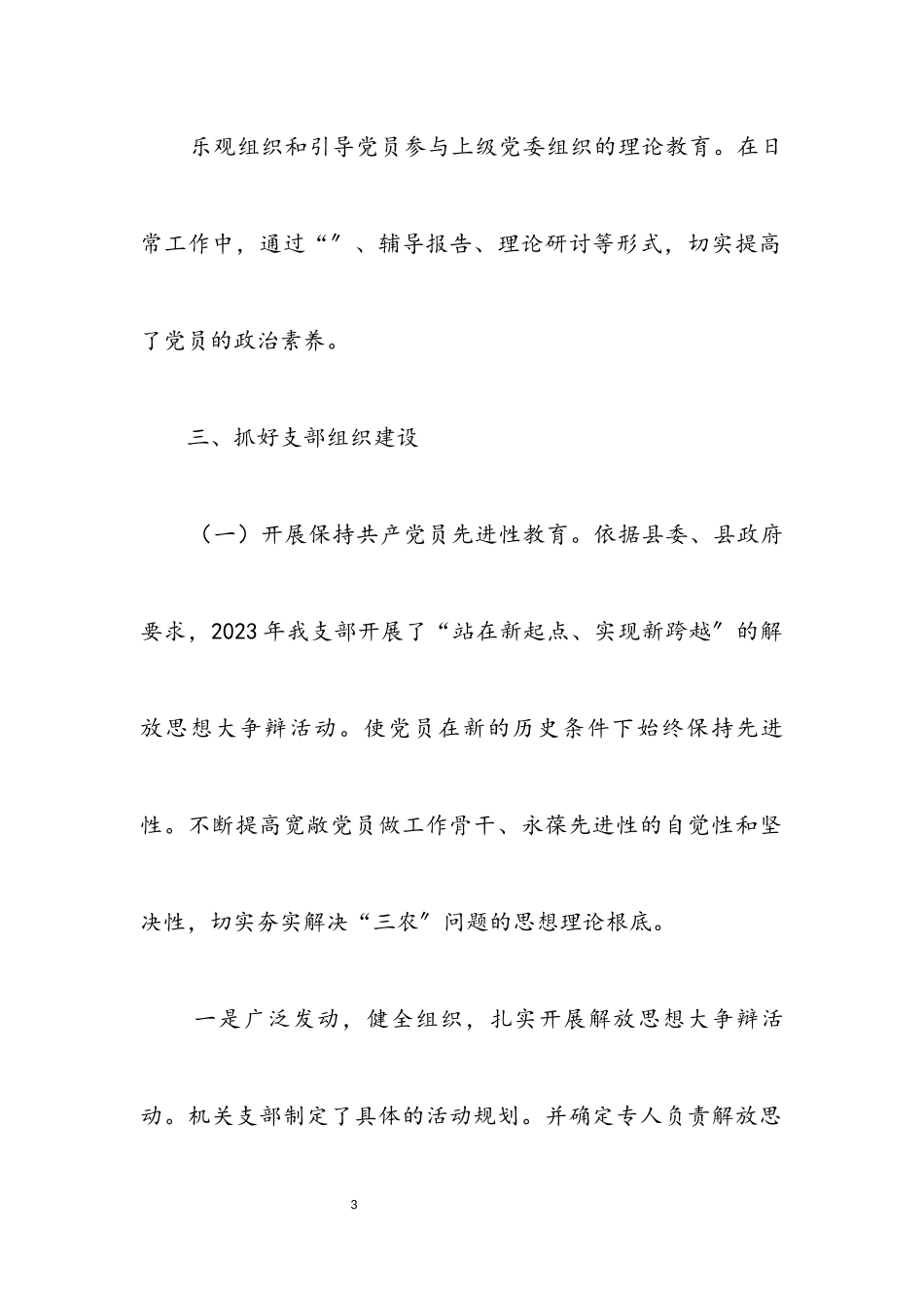 2023年农业局党总支考察报告.docx_第3页