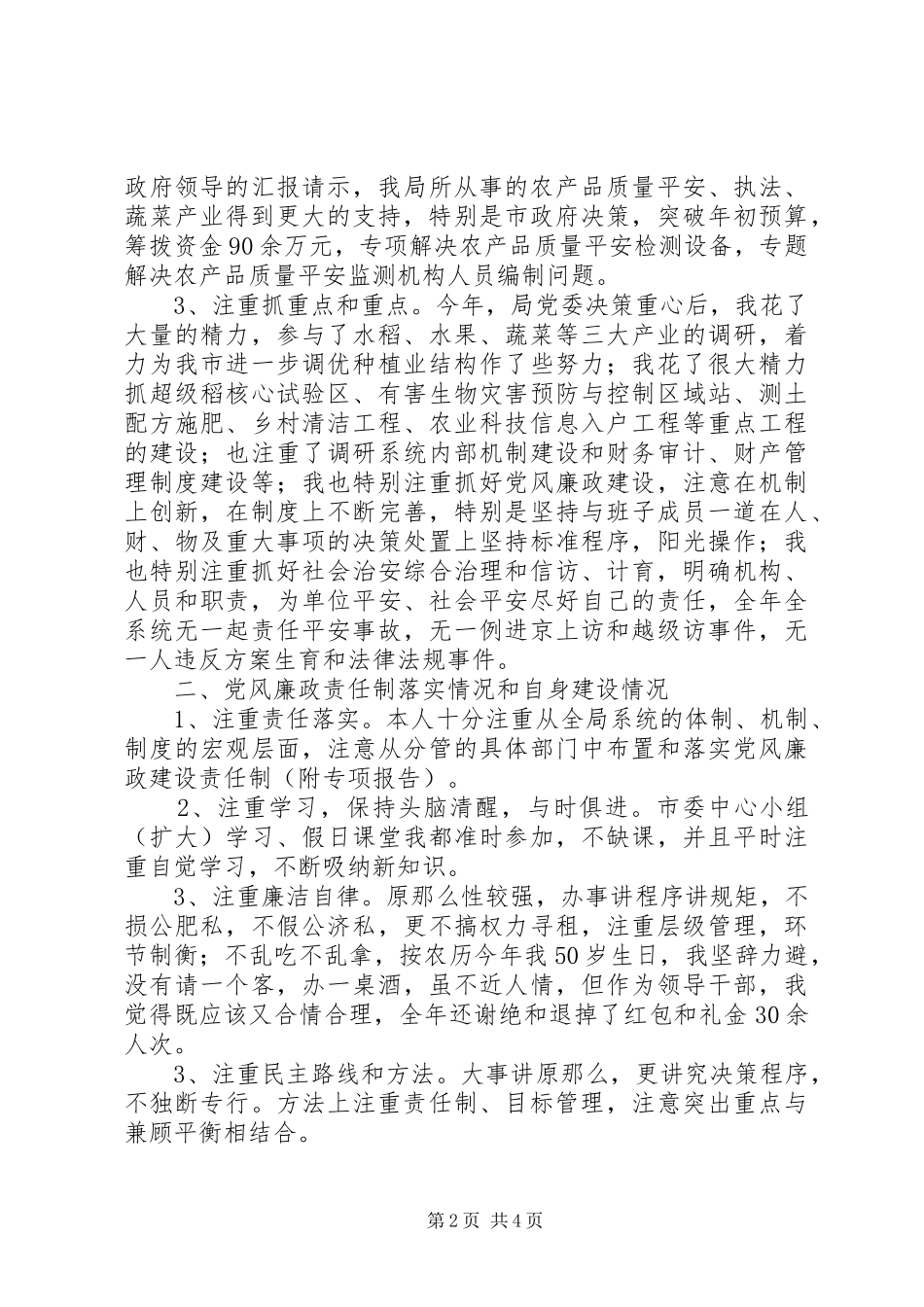 2023年农业局党委副书记局长述职报告.docx_第2页