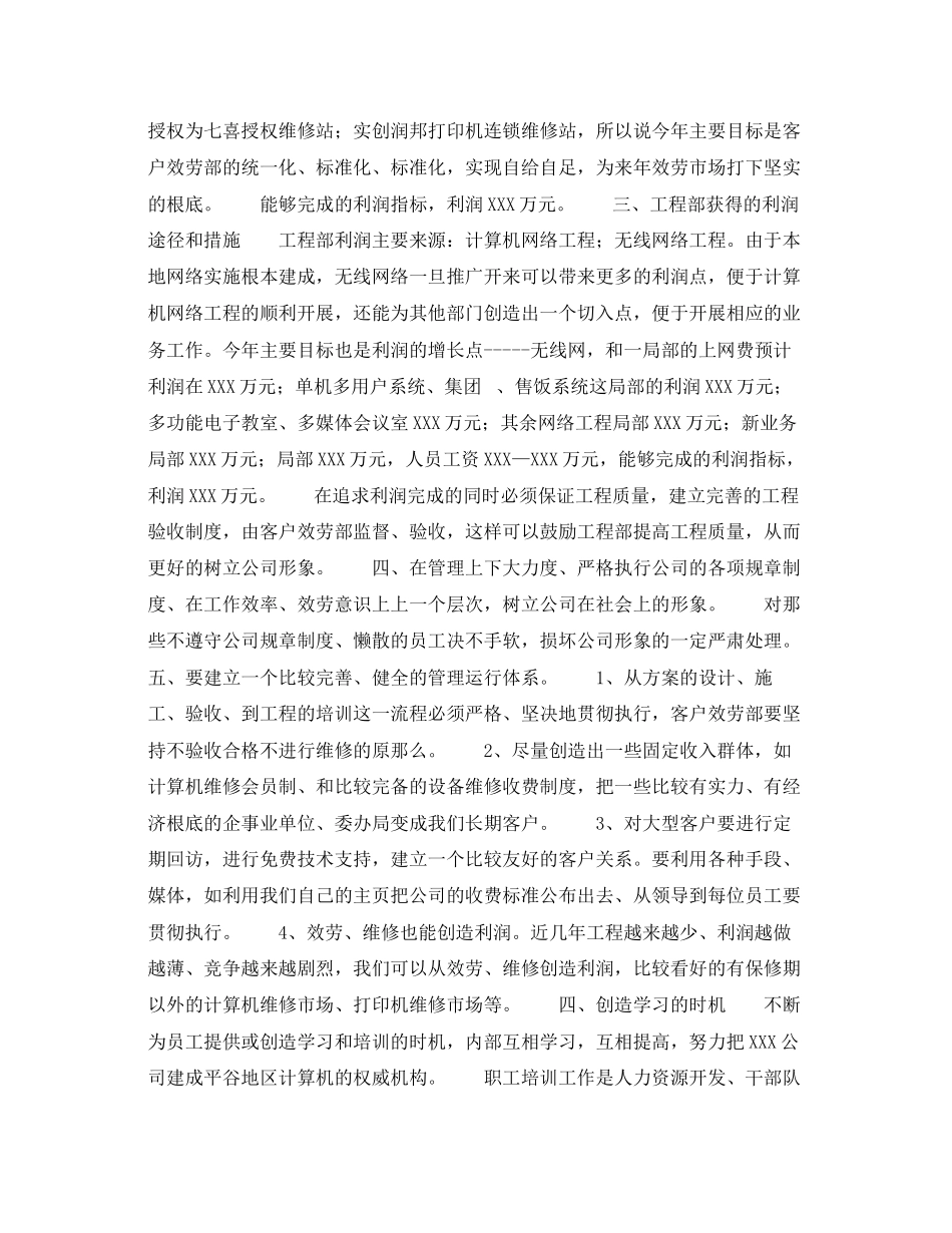 2023年公司经理述职报告2.docx_第2页