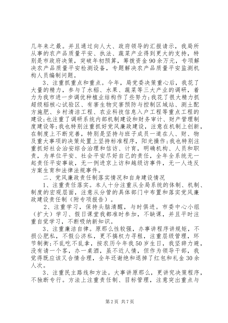 2023年农业局党委书记个人述职报告.docx_第2页