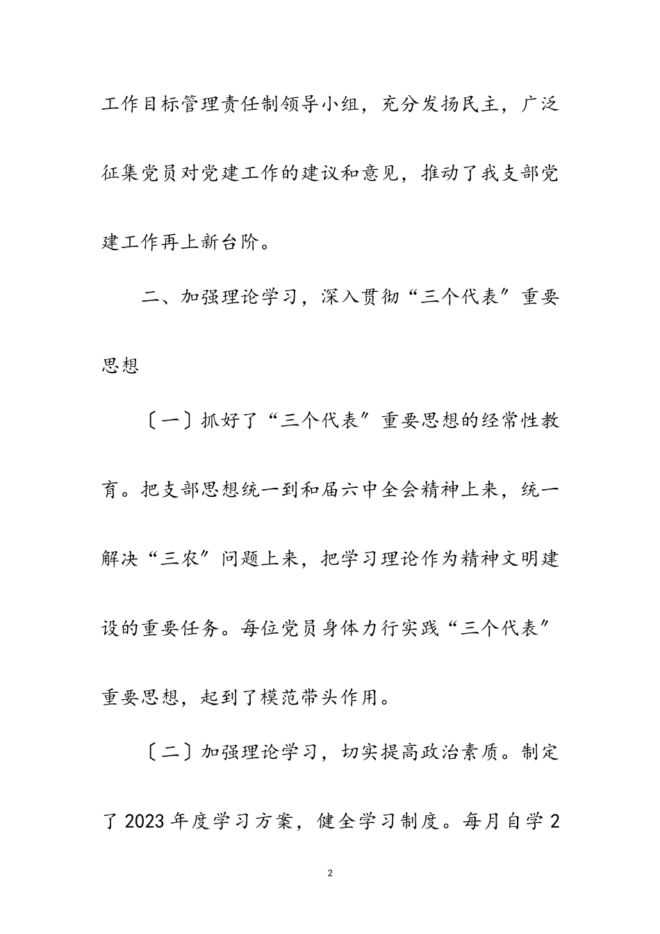 2023年农业局党总支考察报告范文.doc_第2页