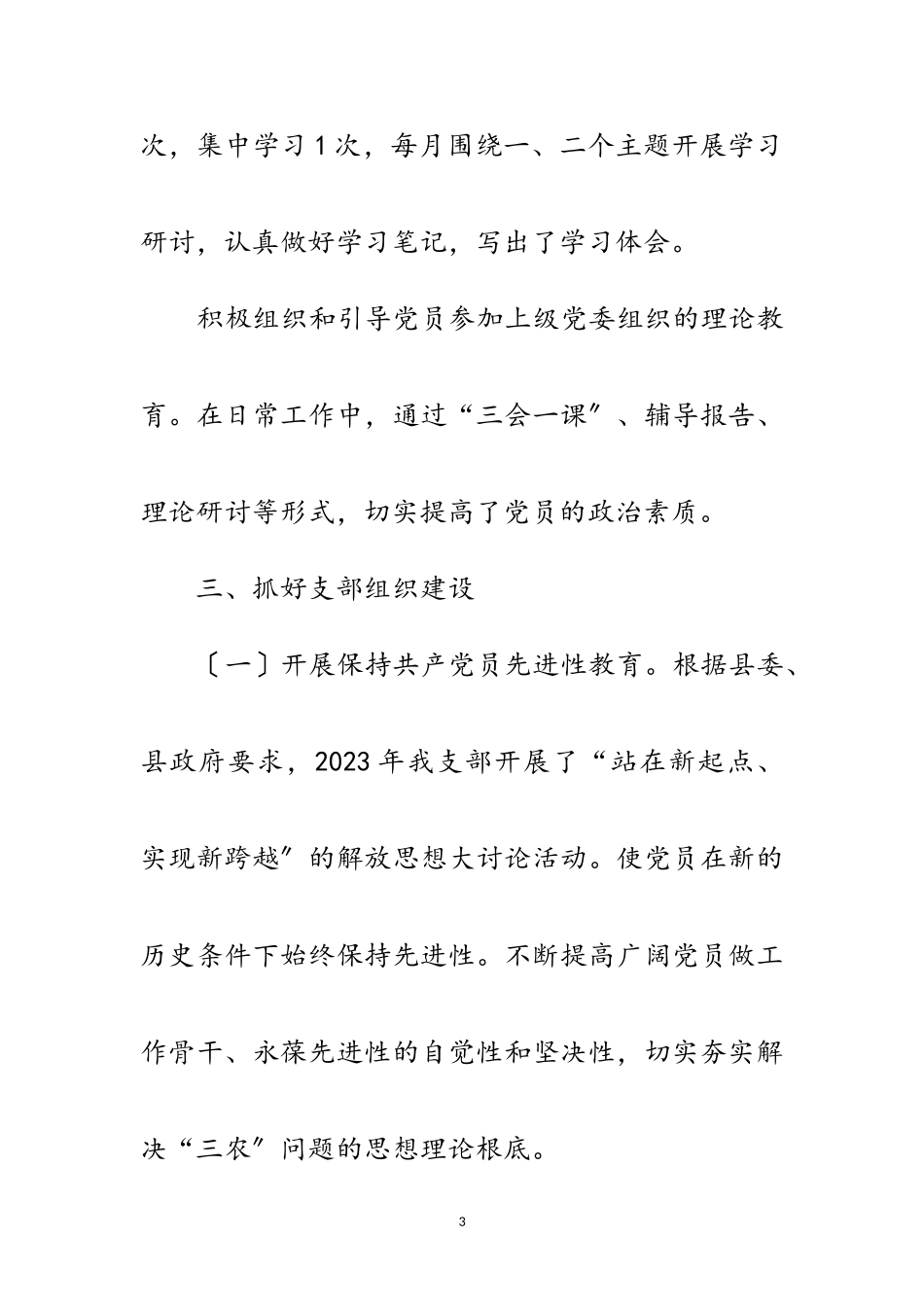 2023年农业局党总支考察报告范文.doc_第3页