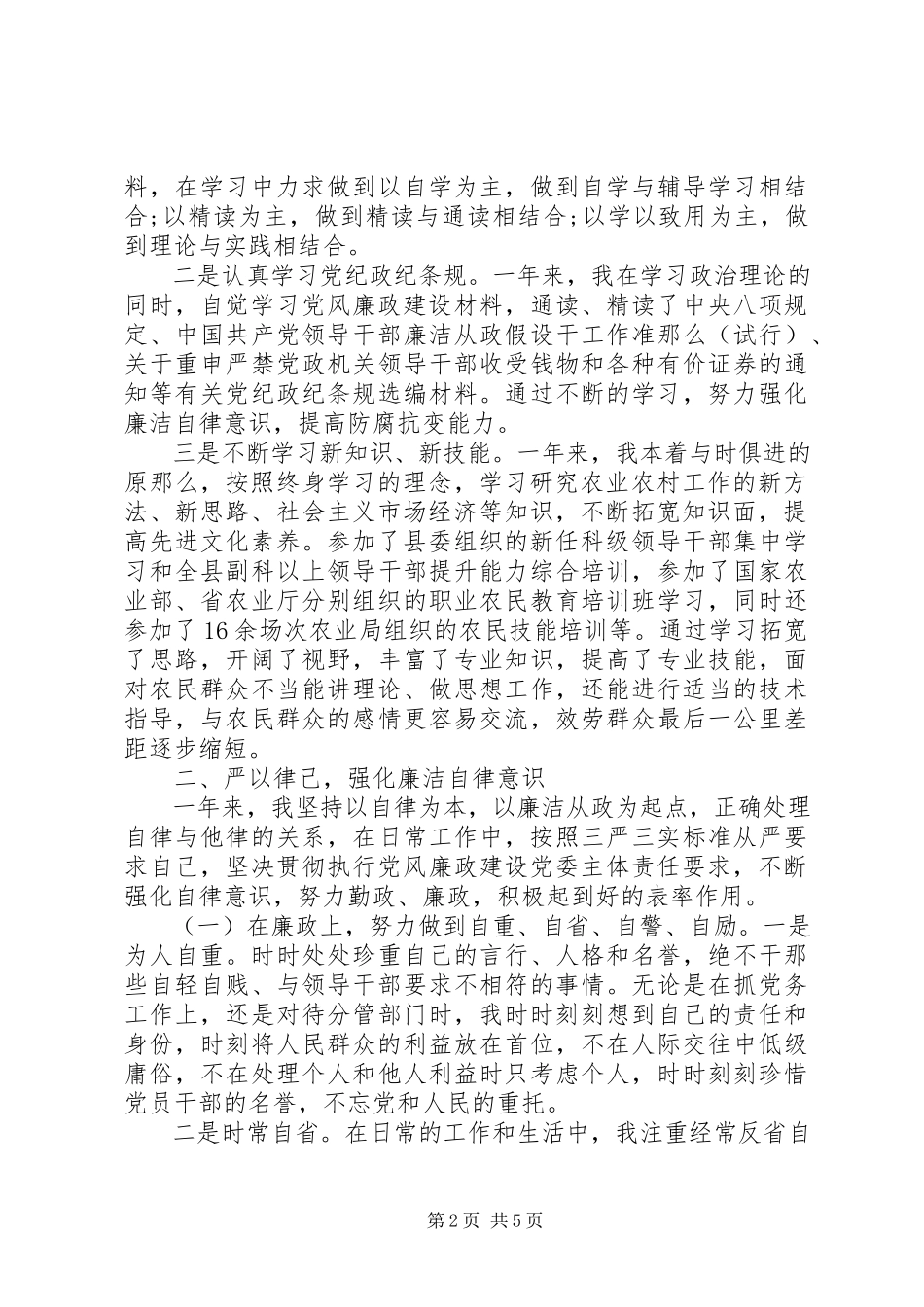 2023年农业局党支部书记述职报告.docx_第2页