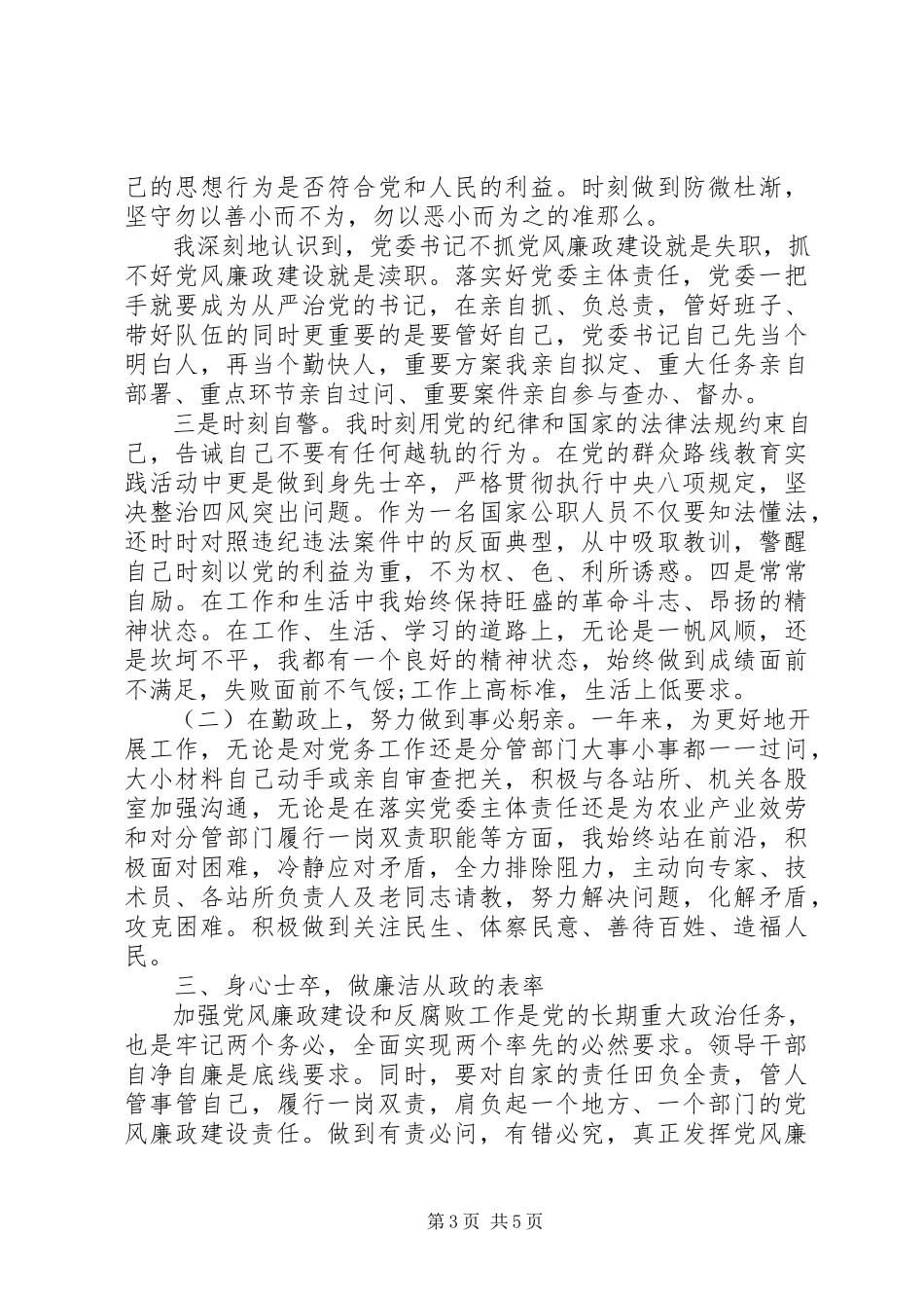 2023年农业局党支部书记述职报告.docx_第3页