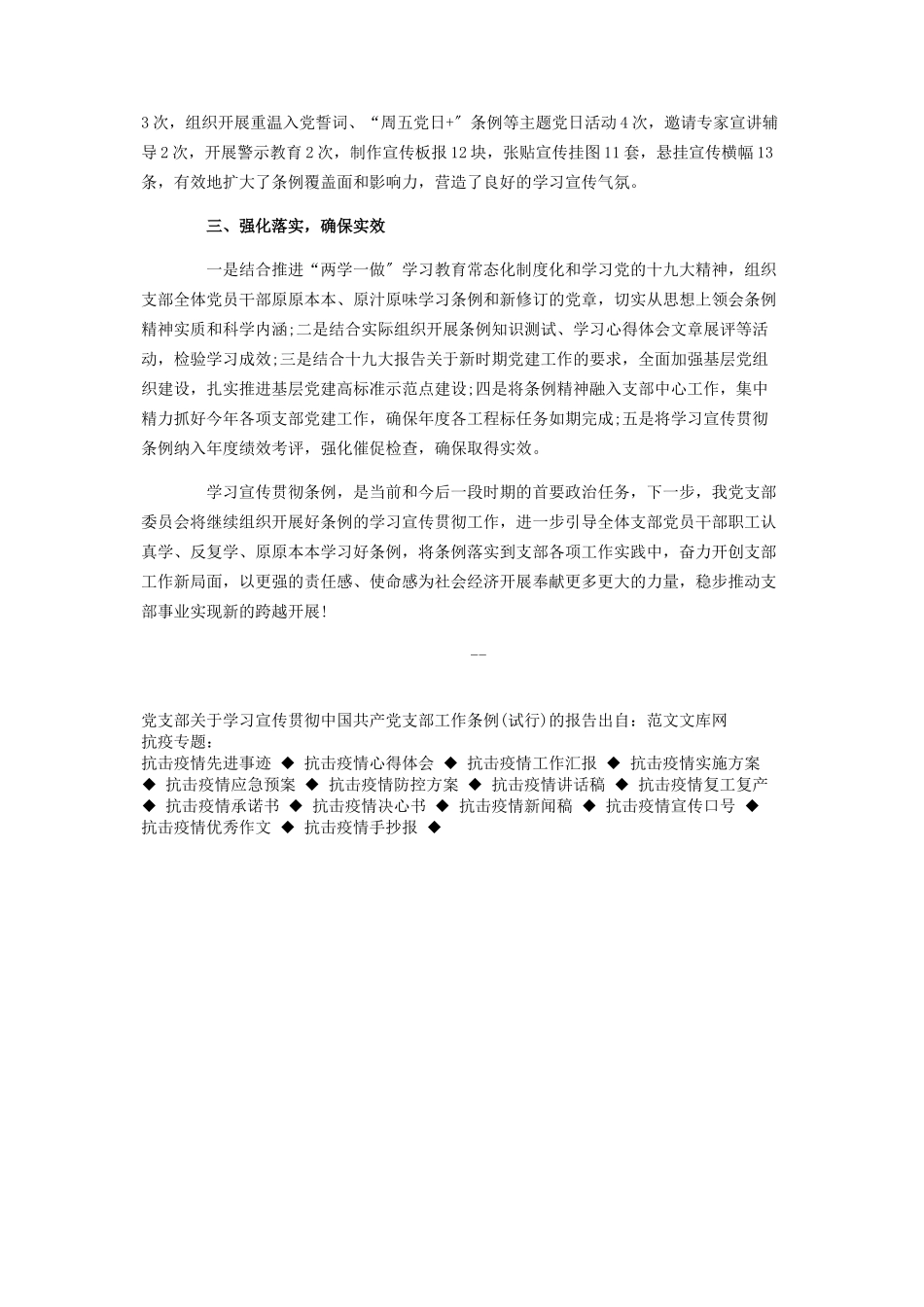 2023年党支部学习宣传贯彻《中国共产党支部工作条例试行》报告.docx_第2页