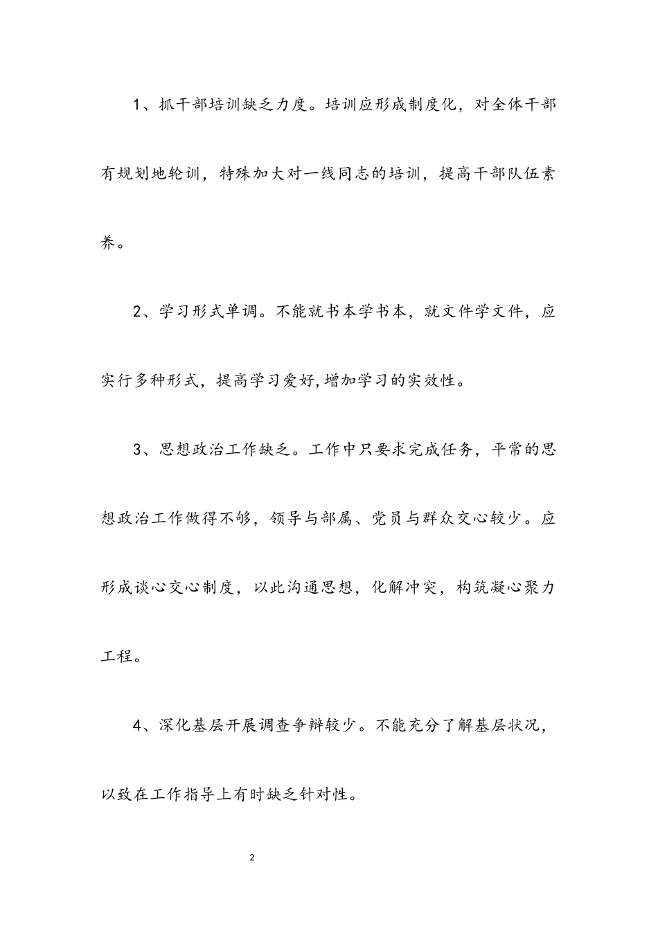 2023年农业局作风建设年的分析材料.docx_第2页