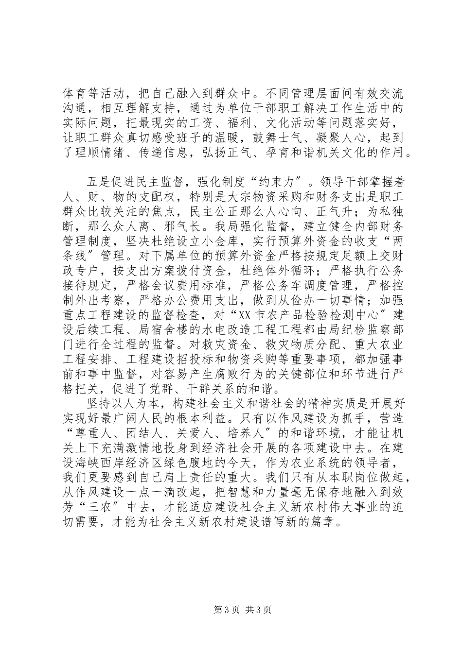 2023年农业局作风建设调研报告.docx_第3页