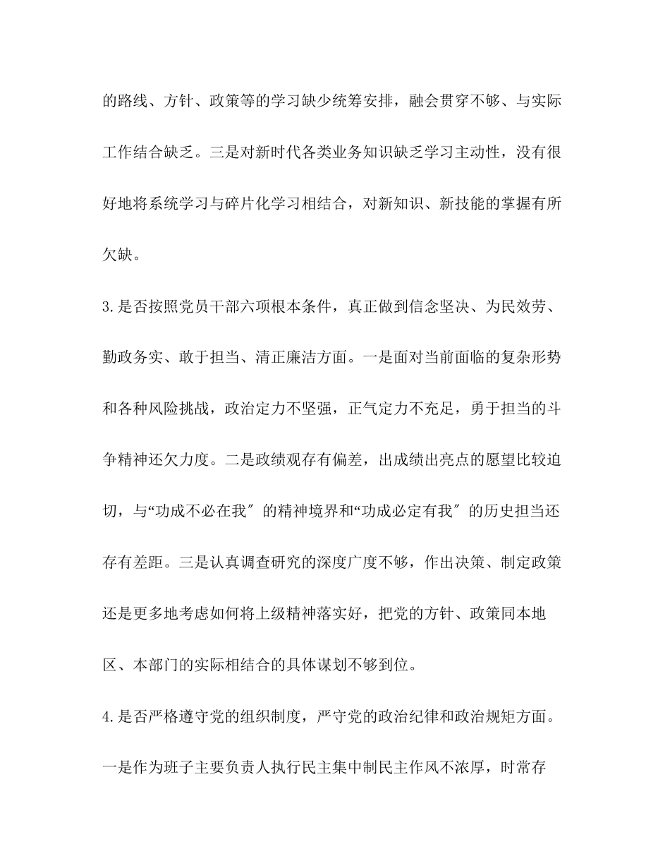 2023年党章党规党员对照党章党规找差距检视十八个是否分析材料范文.docx_第3页