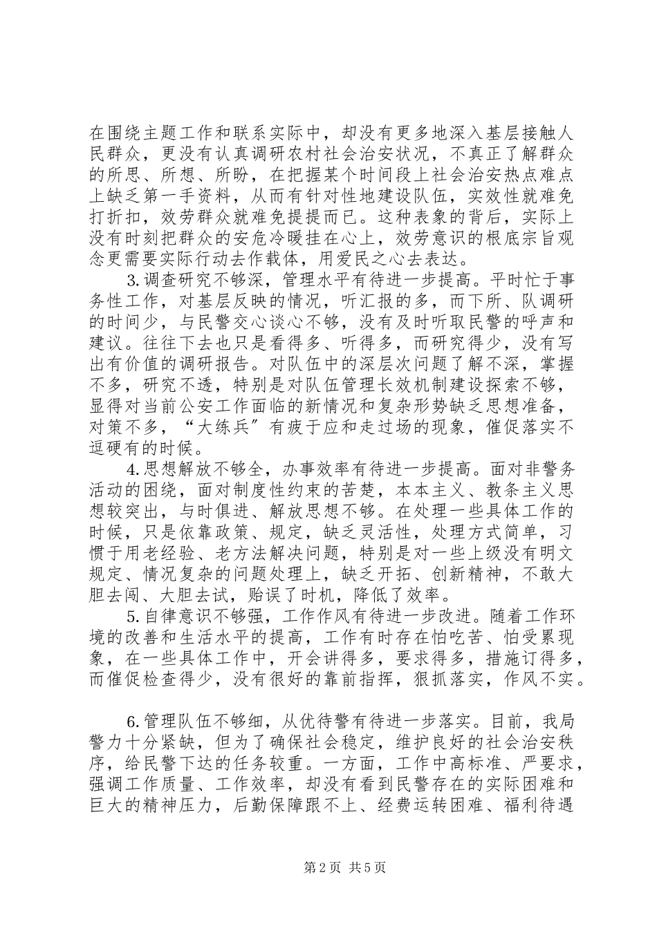 2023年公安系统领导党性分析材料.docx_第2页