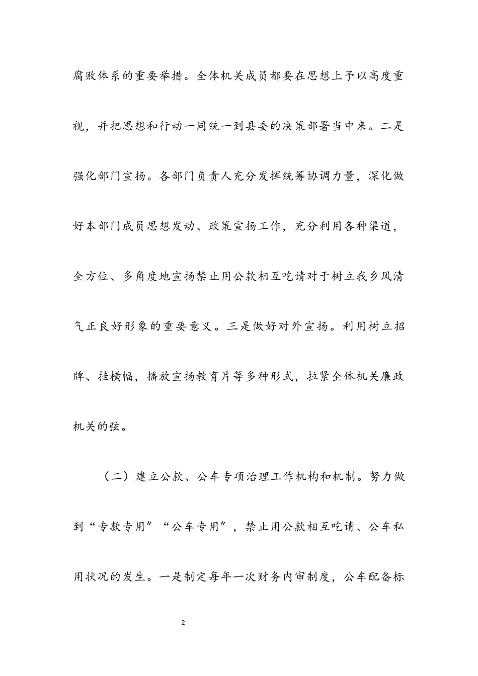 2023年公款吃喝与公车私用问题自查报告.docx_第2页