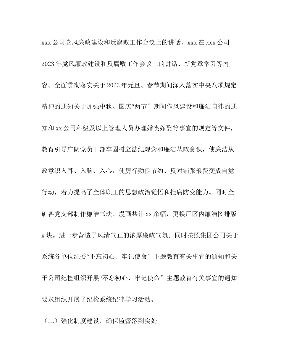 2023年关于xx矿贯彻执行中央八项规定精神情况报告.docx_第2页