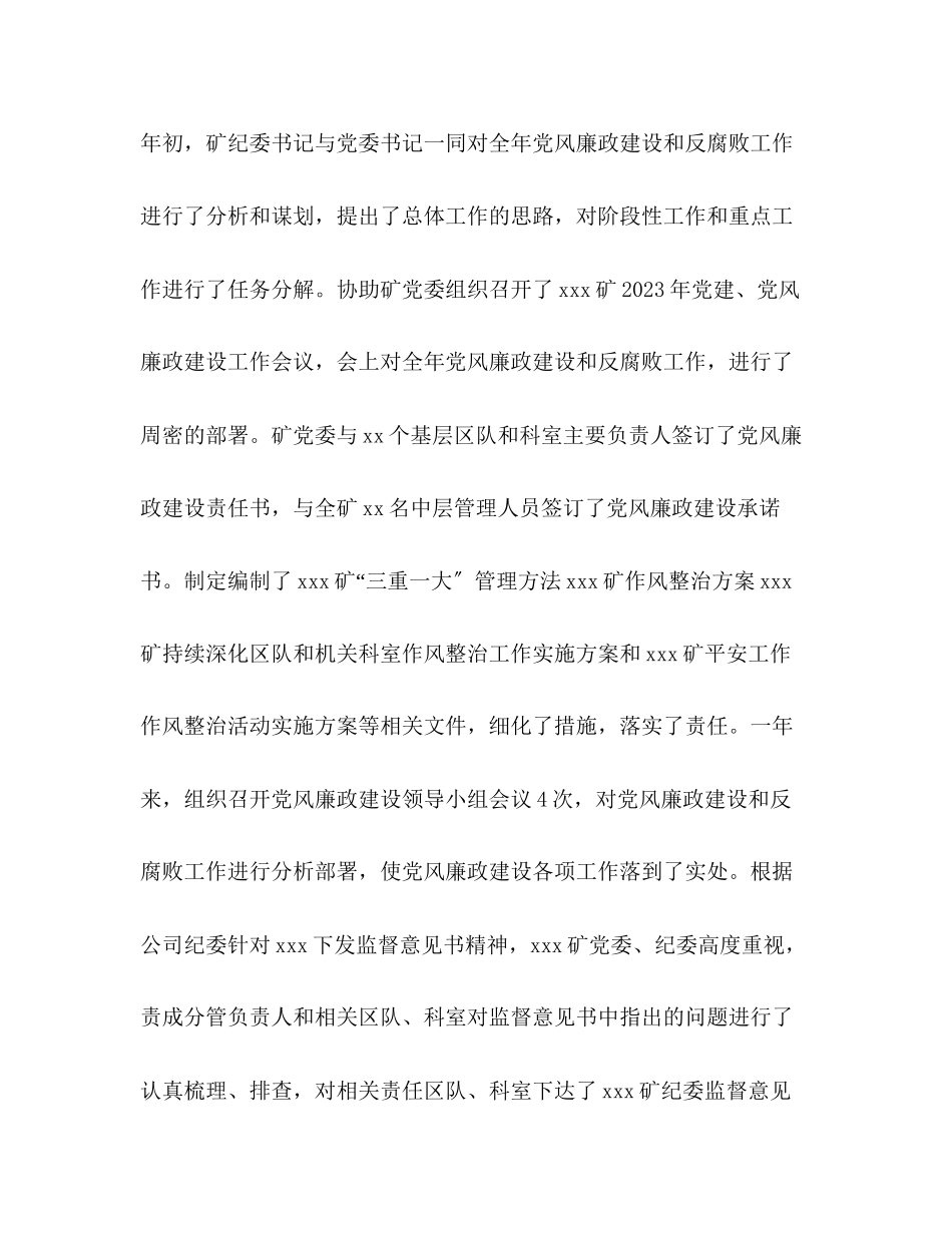 2023年关于xx矿贯彻执行中央八项规定精神情况报告.docx_第3页