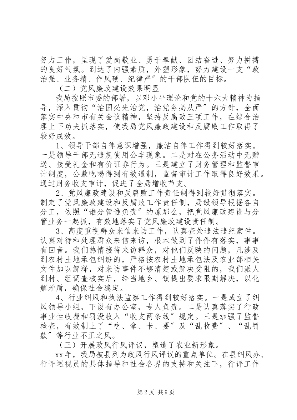 2023年农业局创建市级文明单位复查的自查报告.docx_第2页