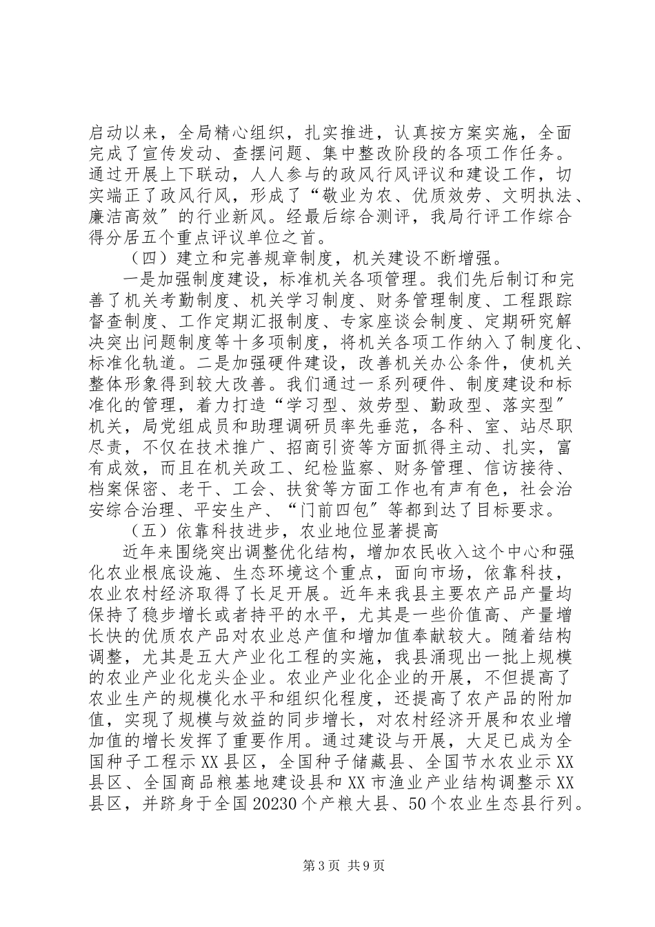 2023年农业局创建市级文明单位复查的自查报告.docx_第3页