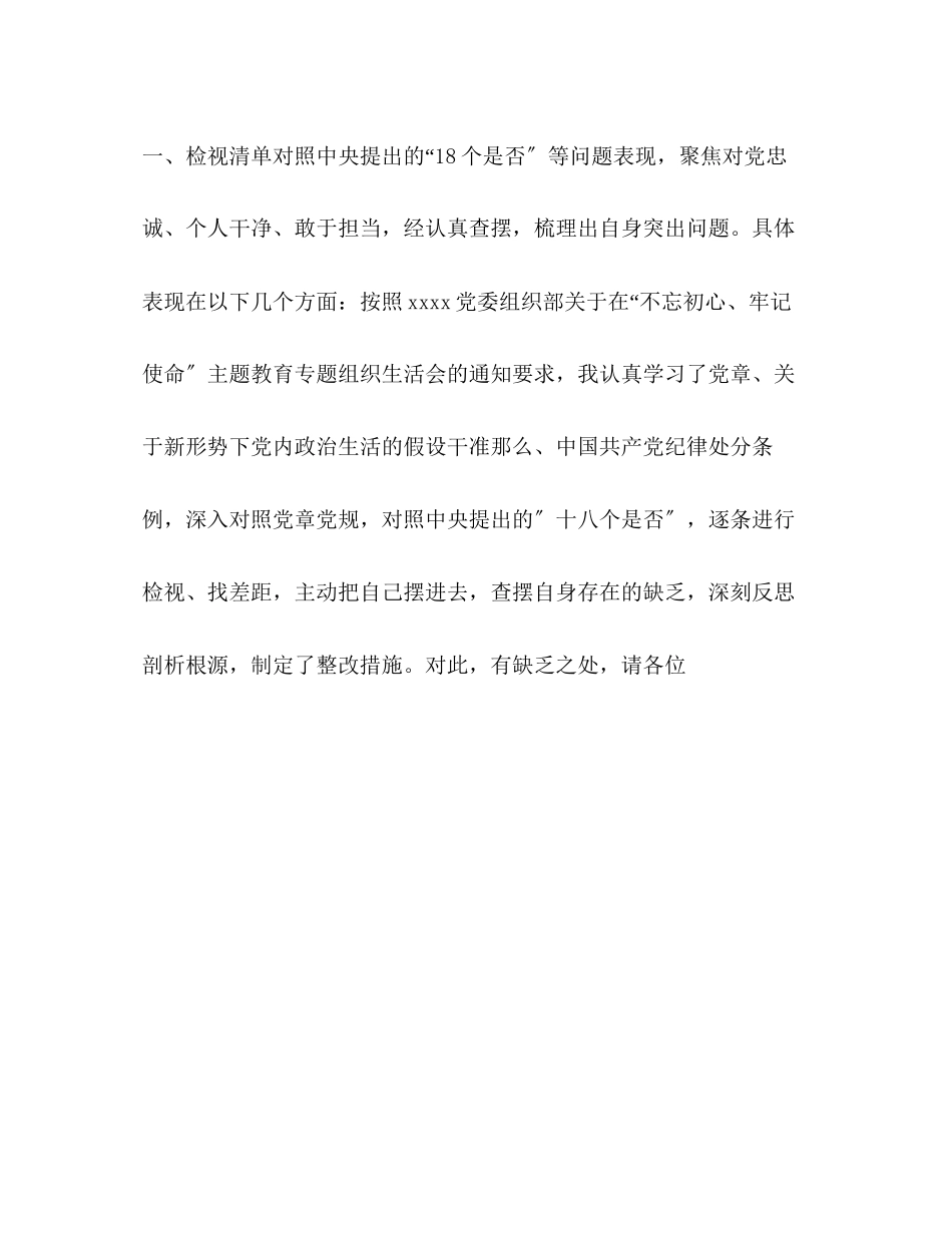 2023年党章党规2篇范文对照党章党规找差距围绕十八个是否问题个人检视党性分析材料.docx_第2页