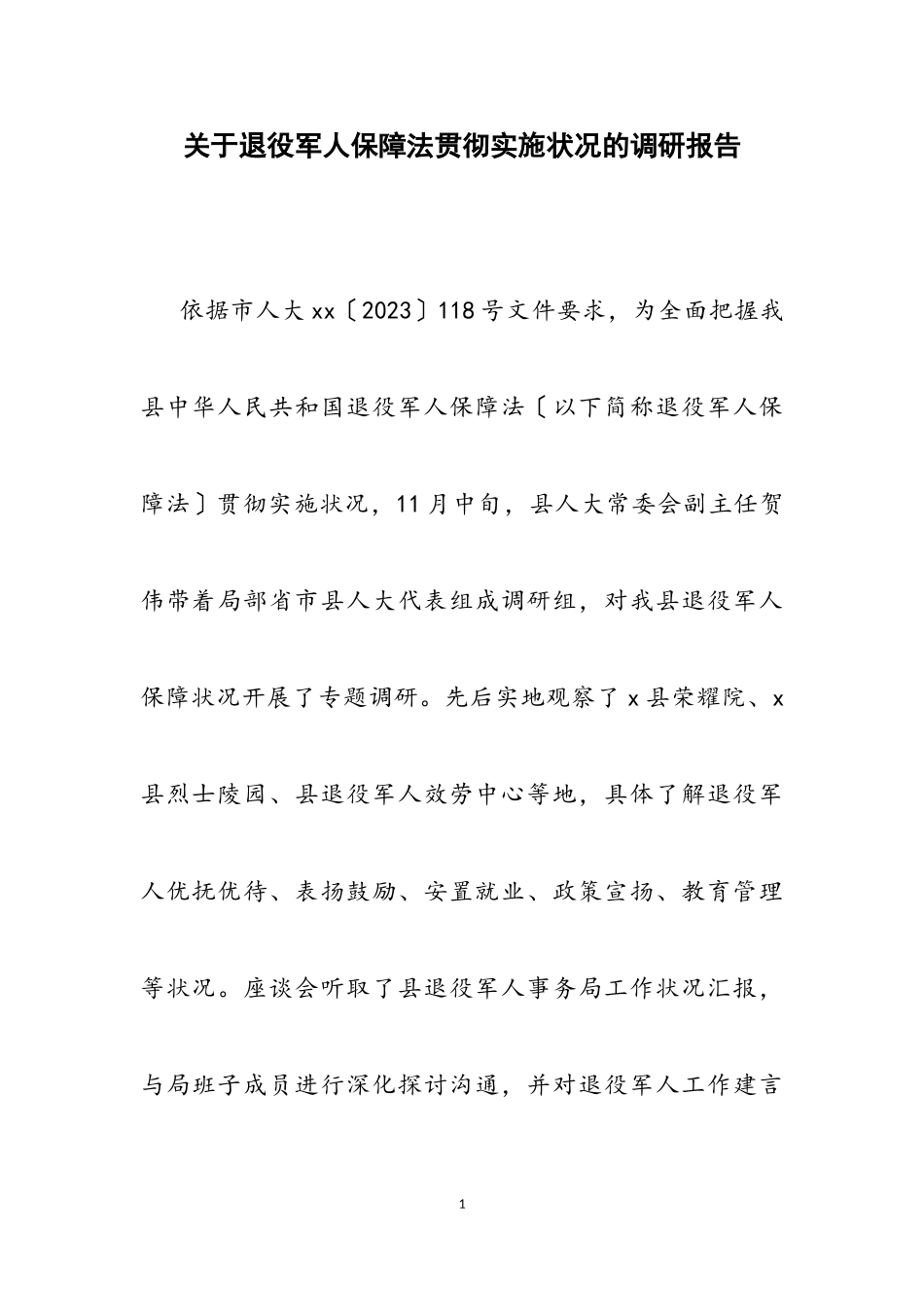 2023年关于《退役军人保障法》贯彻实施情况的调研报告.doc_第1页