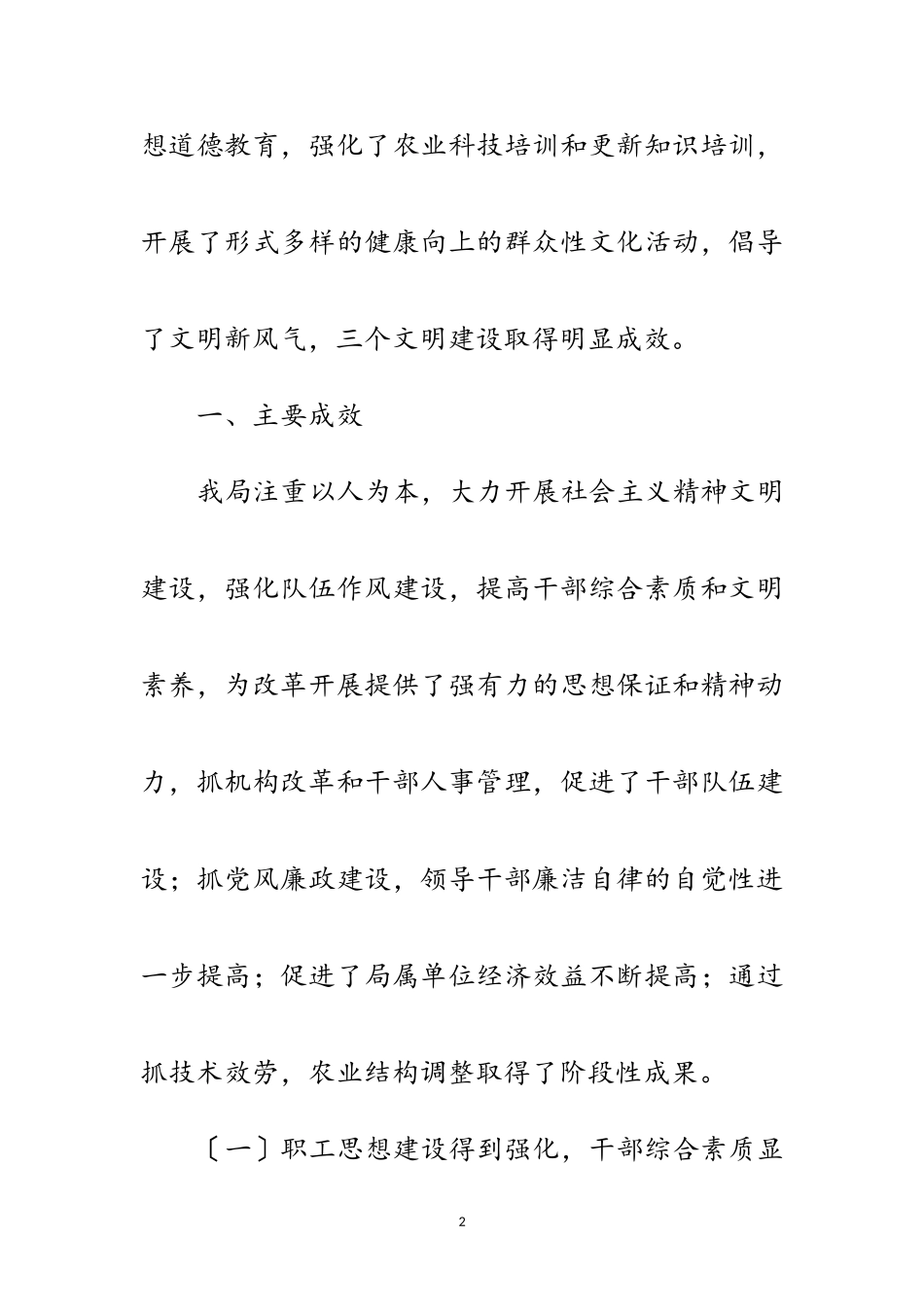 2023年农业局创建文明单位考察报告范文.doc_第2页