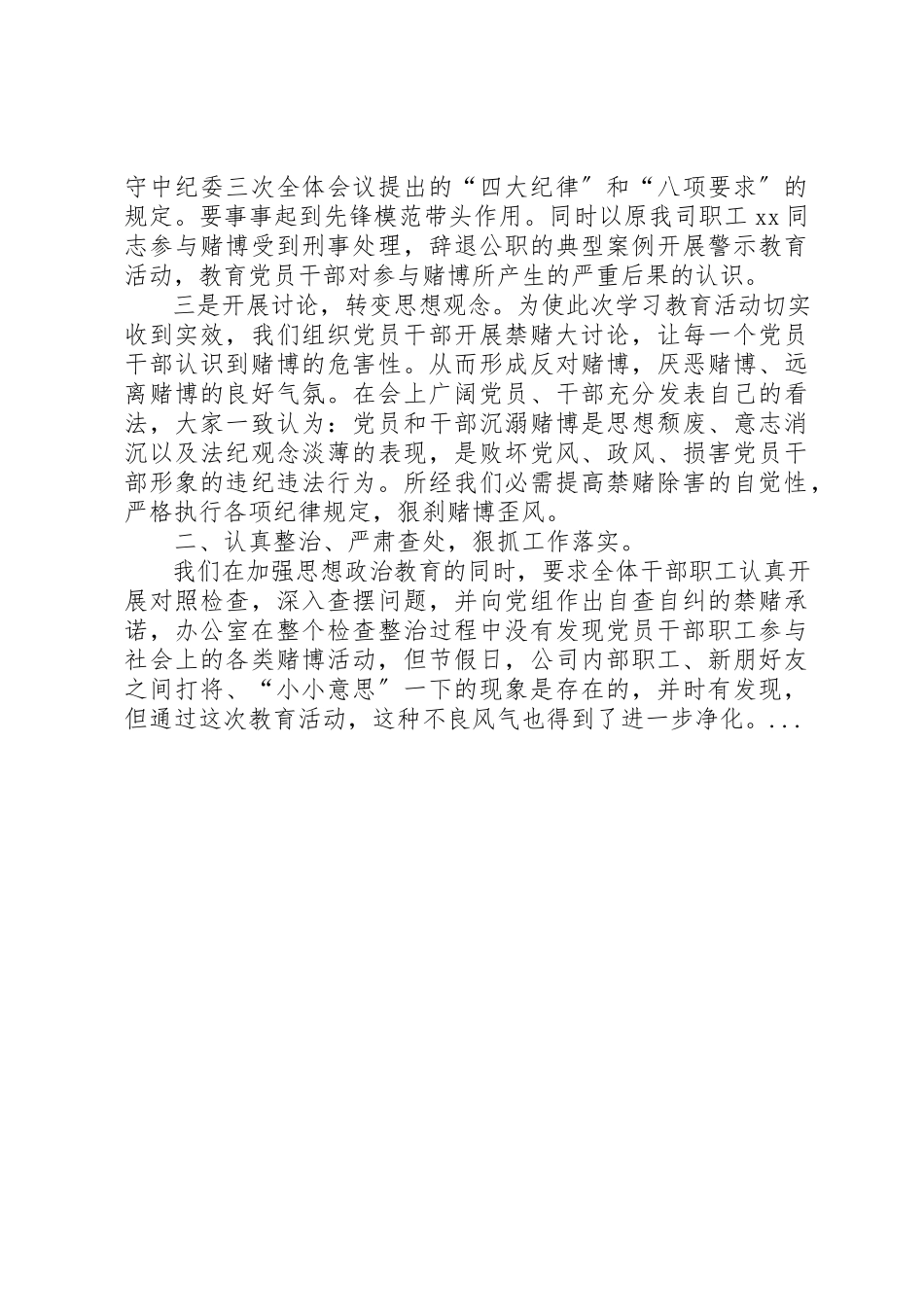 2023年党员领导干部整治党员和干部参与赌博及预防措施的情况报告.docx_第2页