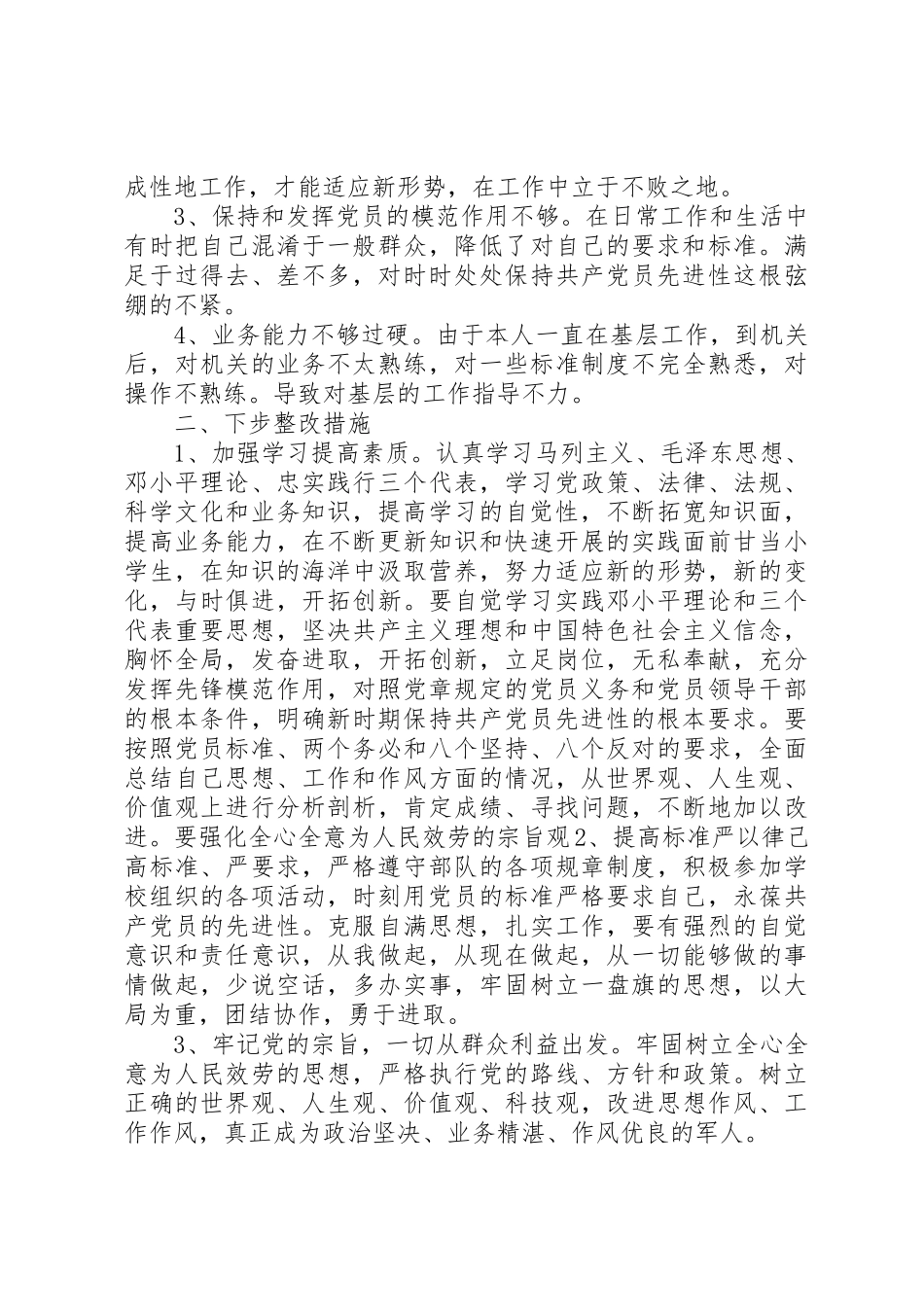 2023年党性修养方面突出问题原因分析.docx_第2页